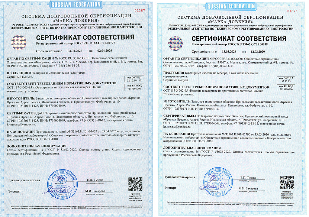 Сертификат соответствия серебро и бижутерия-2026.png