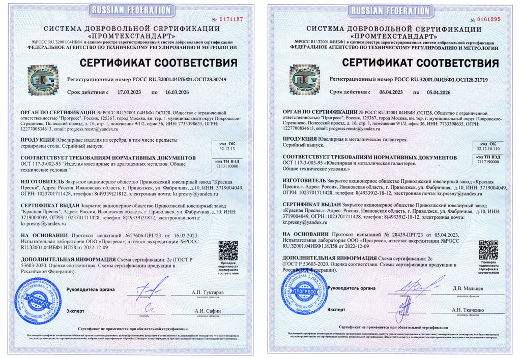 Сертификат соответствия серебро и бижутерия.png