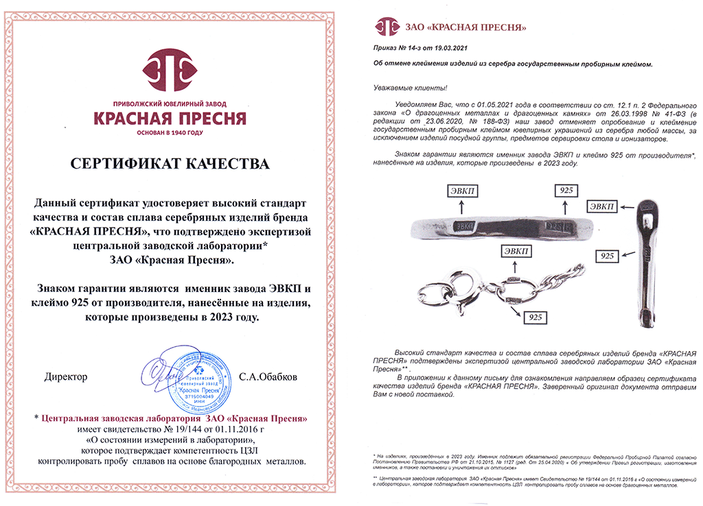 Сертификат 2023.png