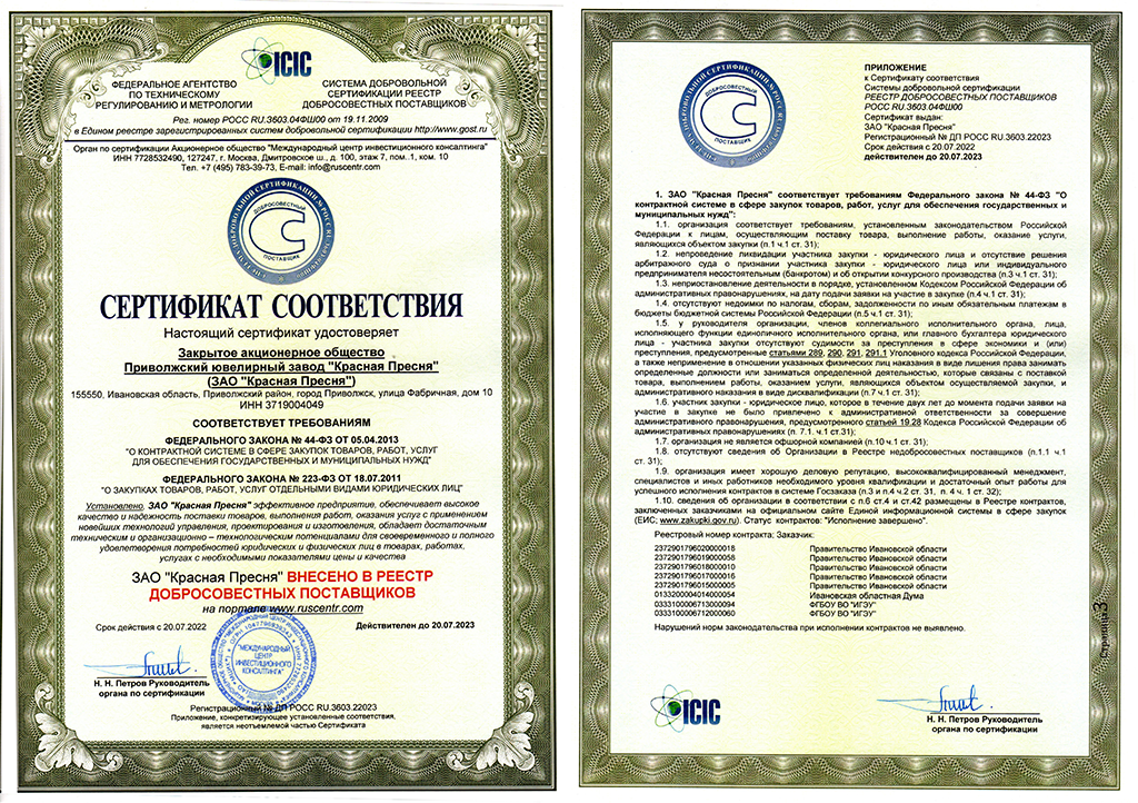Сертификат соответствия-2022.png