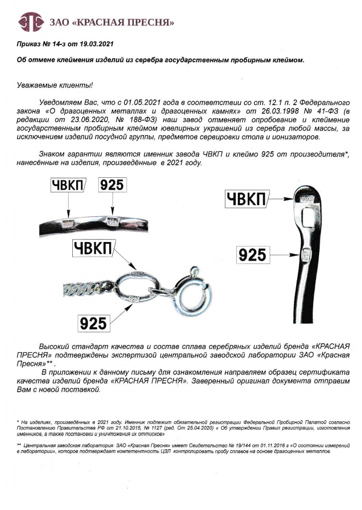 Приказ об отмене клеймения-2.jpg