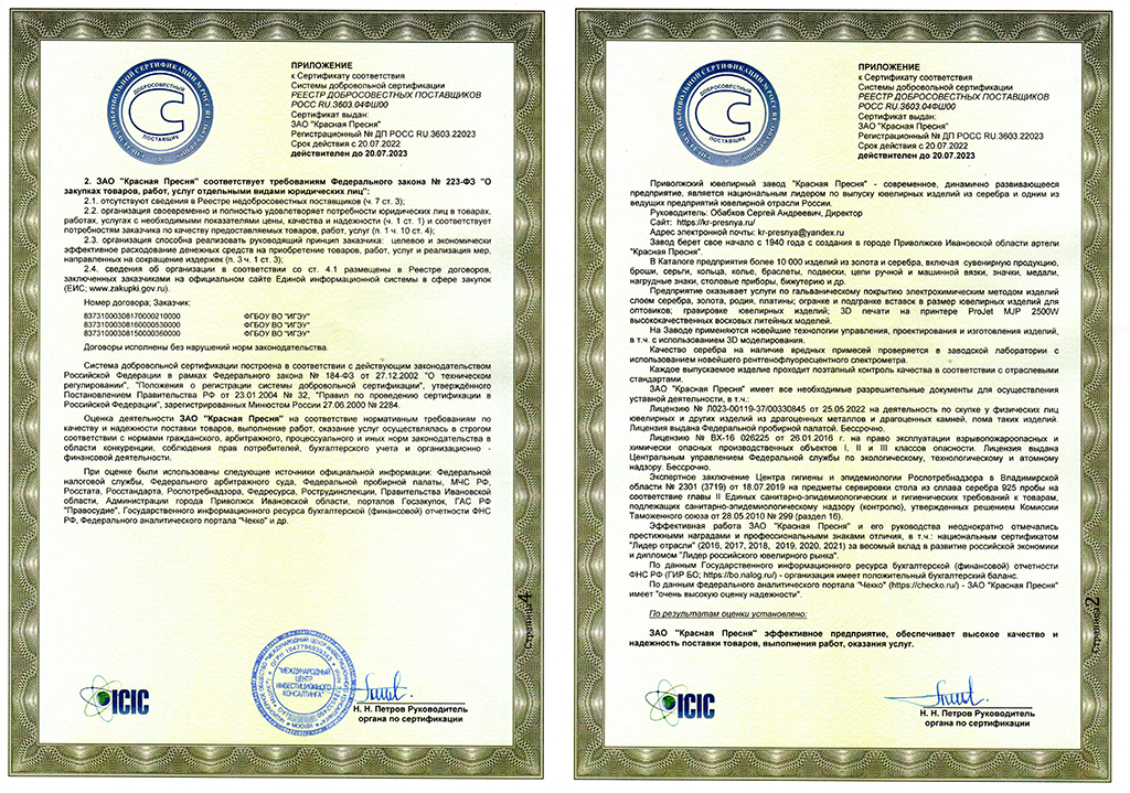 Приложение к сертификату-2022.png